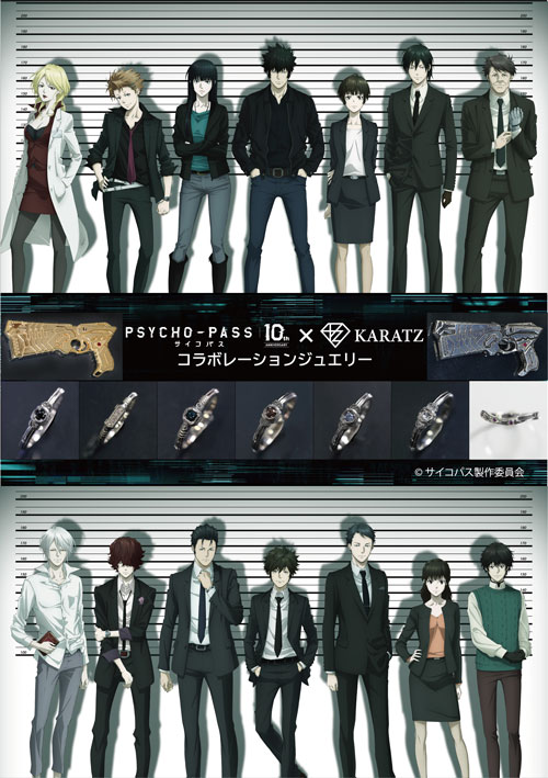 宝石専門店「KARATZ」×「PSYCHO-PASS サイコパス」コラボレーションジュエリー