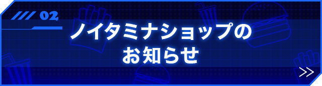 ノイタミナショップのお知らせ