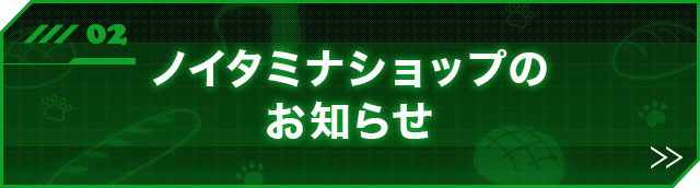 ノイタミナショップのお知らせ