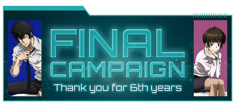 「PSYCHO-PASS サイコパス」FC「FINAL CAMPAIGN」特設ページ