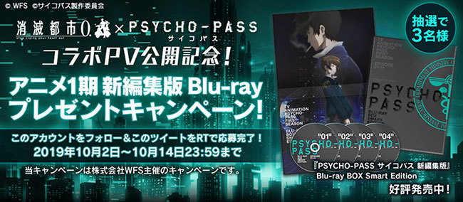 Psycho Pass サイコパス アプリゲーム 消滅都市0 10月9日 水 よりコラボ決定 News Psycho Box