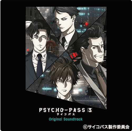 11/11発売 「PSYCHO-PASS サイコパス 3」 Original Soundtrack CD購入 