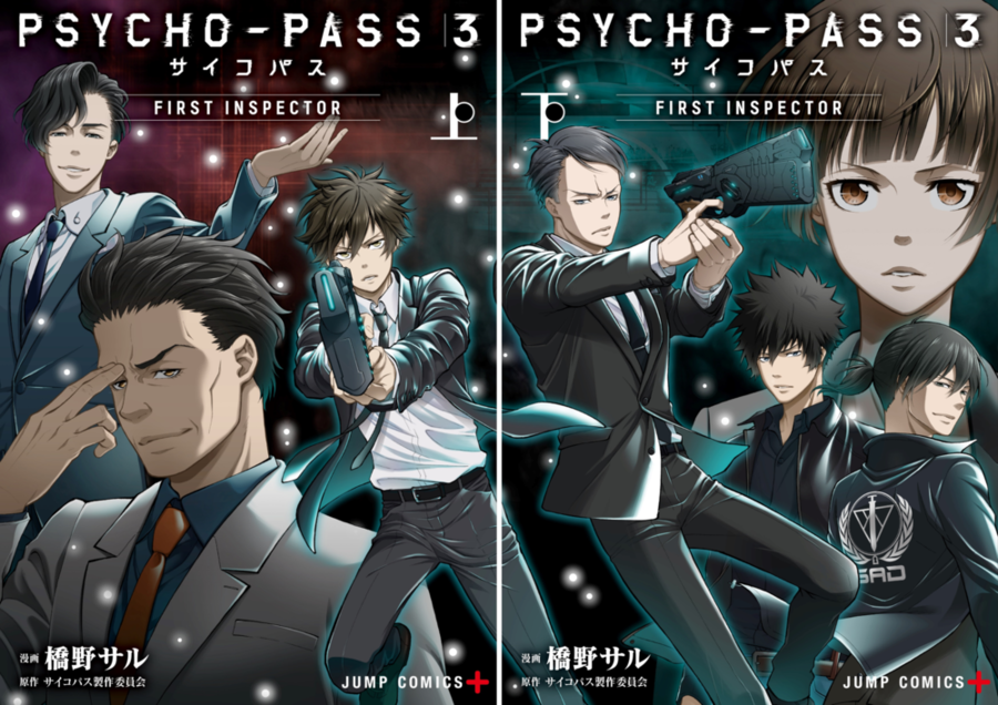 PSYCHO-PASS サイコパス ３ FIRST INSPECTOR」コミカライズ上下巻発売 