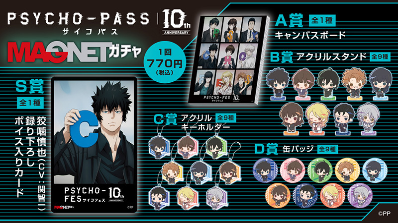PSYCHO-PASS magnetガチャ 3点セット